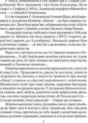 Знамениті українці. Євген Коновалець — Ігор Коляда, фото 8