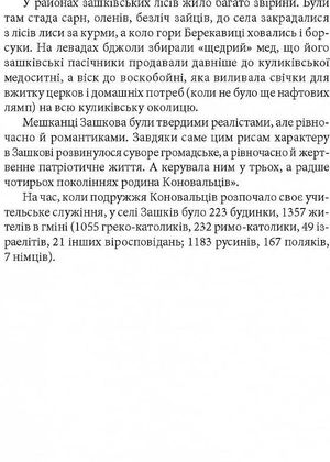 Знамениті українці. Євген Коновалець — Ігор Коляда, фото 9