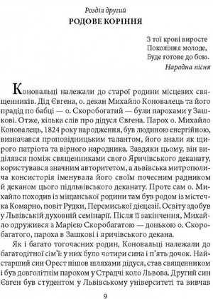 Знамениті українці. Євген Коновалець — Ігор Коляда, фото 10