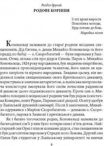 Знамениті українці. Євген Коновалець. Image №7