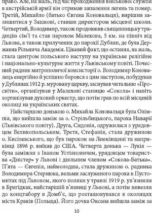 Знамениті українці. Євген Коновалець — Ігор Коляда, фото 11