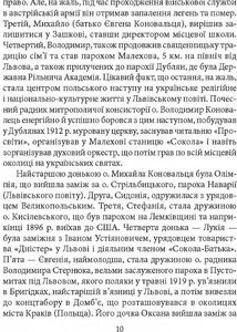 Знамениті українці. Євген Коновалець. Image №8