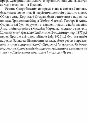 Знамениті українці. Євген Коновалець — Ігор Коляда, фото 12