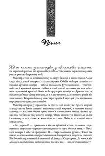 Битва королів. Книга 2. Image №3