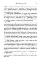 Битва королів. Книга 2. Image №5