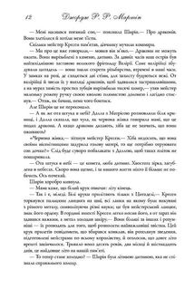 Битва королів. Книга 2. Image №6
