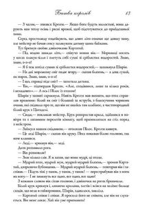 Битва королів. Книга 2. Image №7