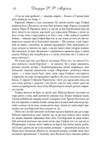 Битва королів. Книга 2. Image №8