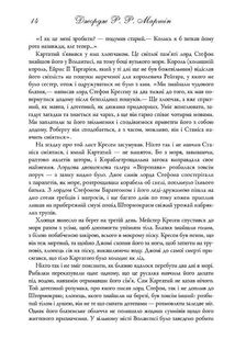 Битва королів. Книга 2. Image №8