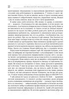 Безжальний менеджмент. Image №4
