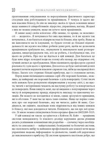 Безжальний менеджмент. Image №4