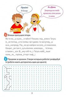 Літній зошит. Європейські канікули. Закріплюю вивчене за 2 клас. Зображення №3