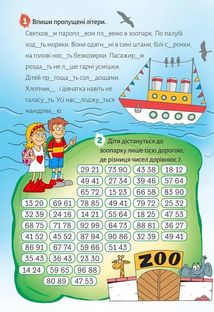 Літній зошит. Європейські канікули. Закріплюю вивчене за 2 клас. Зображення №4