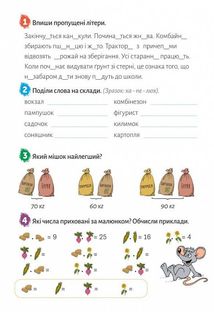 Літній зошит. Європейські канікули. Закріплюю вивчене за 2 клас. Зображення №6