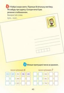 Літній зошит. Європейські канікули. Закріплюю вивчене за 2 клас. Зображення №7