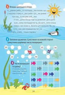 Літній зошит. Європейські канікули. Закріплюю вивчене за 2 клас. Зображення №8
