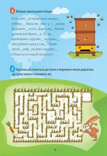 Літній зошит. Європейські канікули. Закріплюю вивчене за 2 клас. Зображення №9