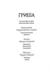 Королівство шахраїв. Книга 2. Image №5