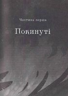 Королівство шахраїв. Книга 2. Image №6