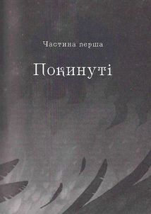 Королівство шахраїв. Книга 2. Image №6
