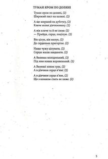 Засвіт встали козаченьки. Зображення №6