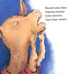 Лама Лама червона піжама і його мама. Image №10
