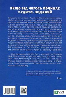 Огидна правда. Facebook: за лаштунками боротьби за першість. Зображення №2