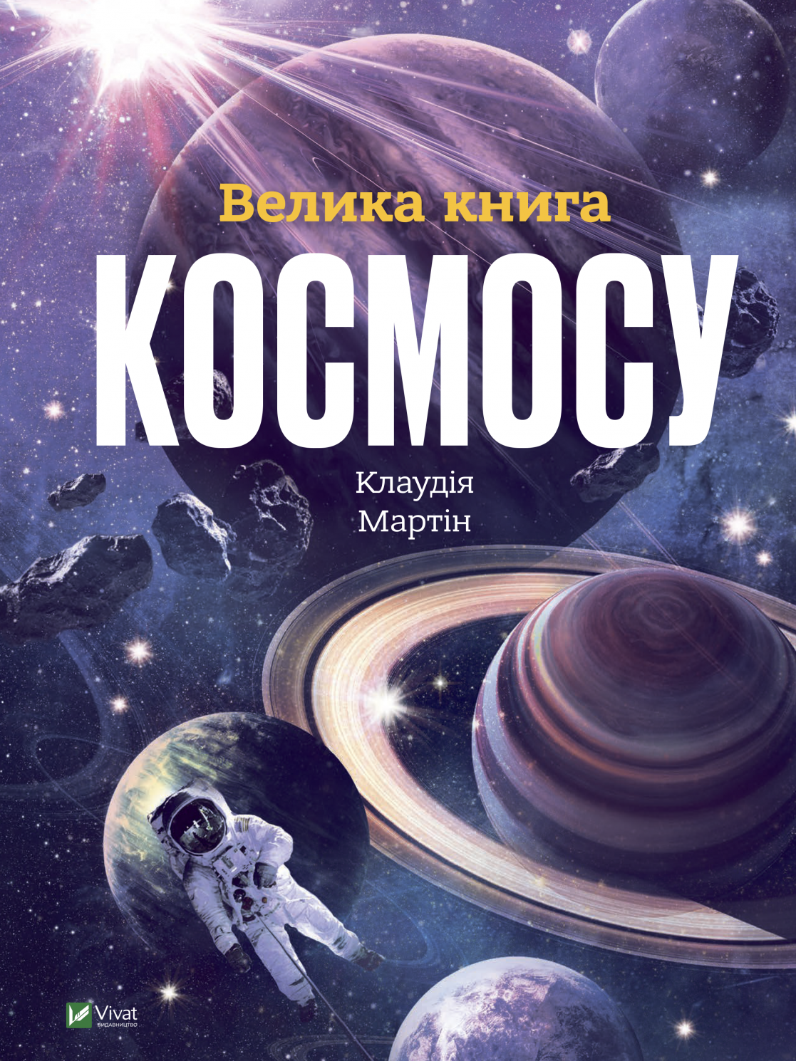 Обкладинка Велика книга космосу
