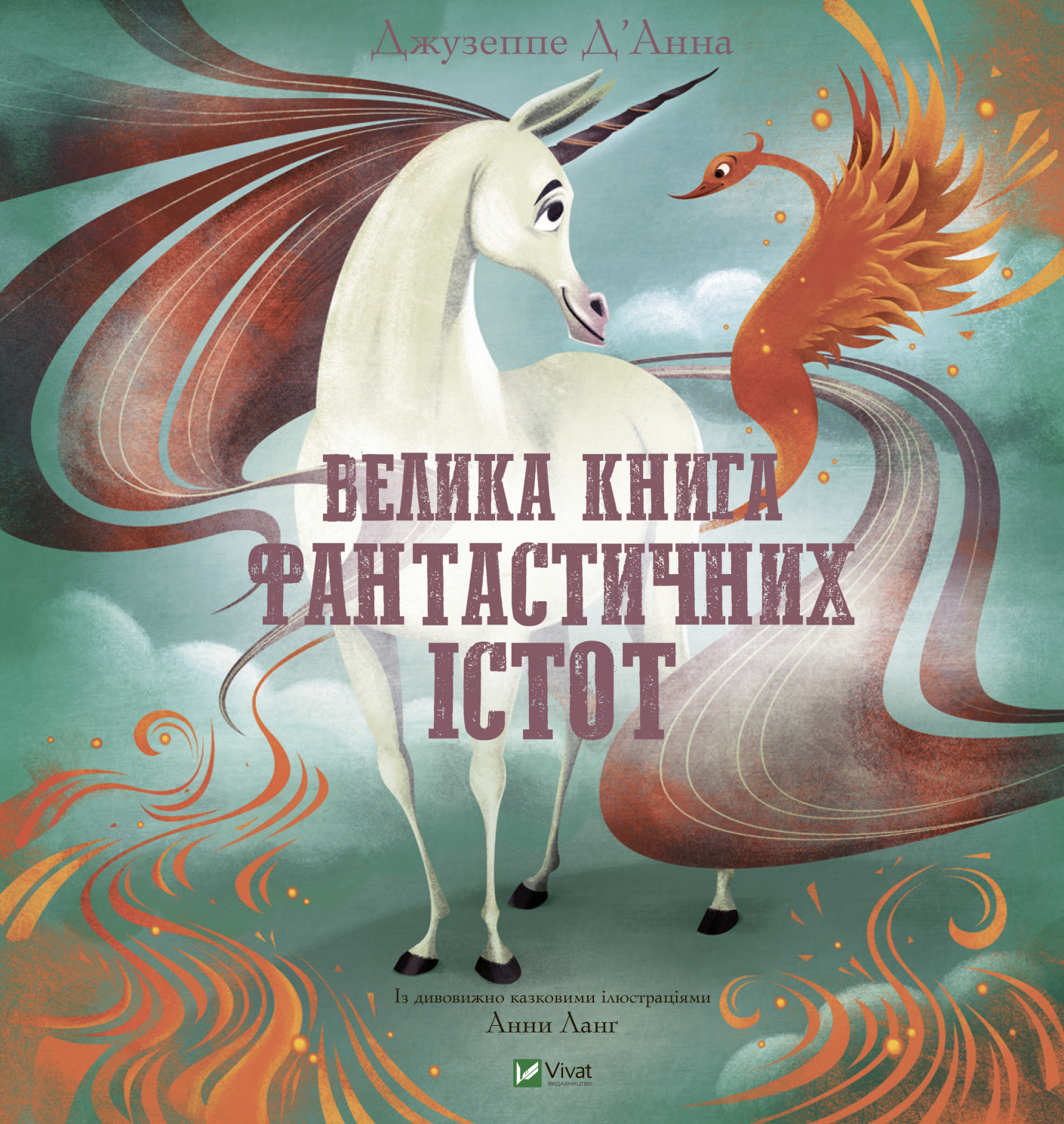 Обкладинка Велика книга фантастичних істот
