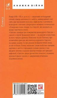 Одіссея. Image №4