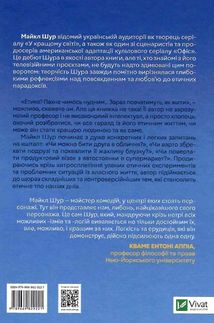 Як бути досконалим. Правильні відповіді на всі етичні запитання. Image №2