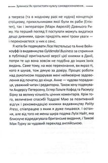 Зупинись! Як протистояти культу самовдосконалення і бути щасливим. Зображення №8