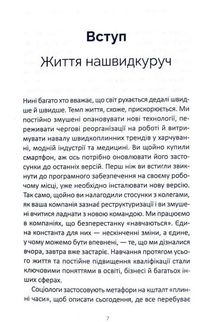 Зупинись! Як протистояти культу самовдосконалення і бути щасливим. Зображення №9