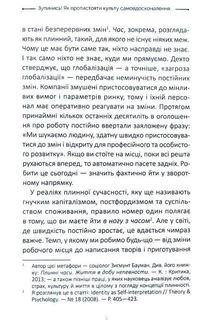 Зупинись! Як протистояти культу самовдосконалення і бути щасливим. Зображення №10