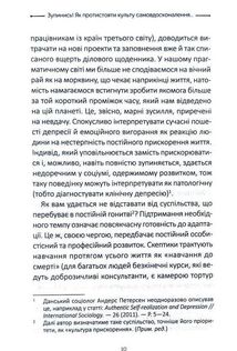 Зупинись! Як протистояти культу самовдосконалення і бути щасливим. Зображення №12
