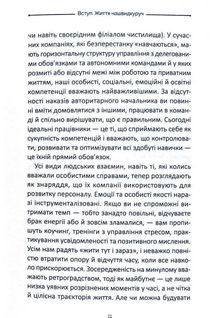 Зупинись! Як протистояти культу самовдосконалення і бути щасливим. Зображення №13
