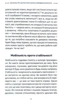 Зупинись! Як протистояти культу самовдосконалення і бути щасливим. Зображення №14