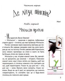 І прийшли пінгвіни. Image №4