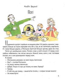 І прийшли пінгвіни. Image №6