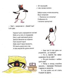І прийшли пінгвіни. Image №7