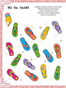Весела книжка малювання, розмальовок, ребусів, головоломок та лабіринтів. Зображення №2