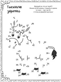 Весела книжка малювання, розмальовок, ребусів, головоломок та лабіринтів. Зображення №3