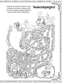 Весела книжка малювання, розмальовок, ребусів, головоломок та лабіринтів. Зображення №4