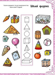 Весела книжка малювання, розмальовок, ребусів, головоломок та лабіринтів. Зображення №6