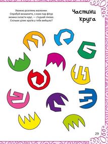 Весела книжка малювання, розмальовок, ребусів, головоломок та лабіринтів. Зображення №7