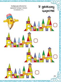 Весела книжка малювання, розмальовок, ребусів, головоломок та лабіринтів. Зображення №8