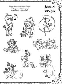 Весела книжка малювання, розмальовок, ребусів, головоломок та лабіринтів. Зображення №9