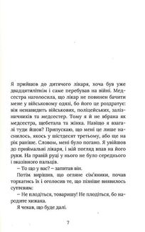 Іменем Батька. Image №3