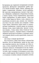 Іменем Батька. Image №9