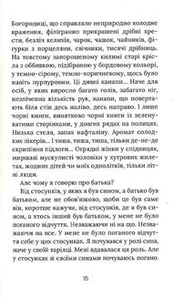 Іменем Батька. Image №9